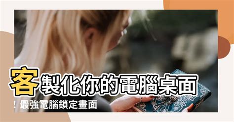 待機桌布|個人化您的鎖定畫面